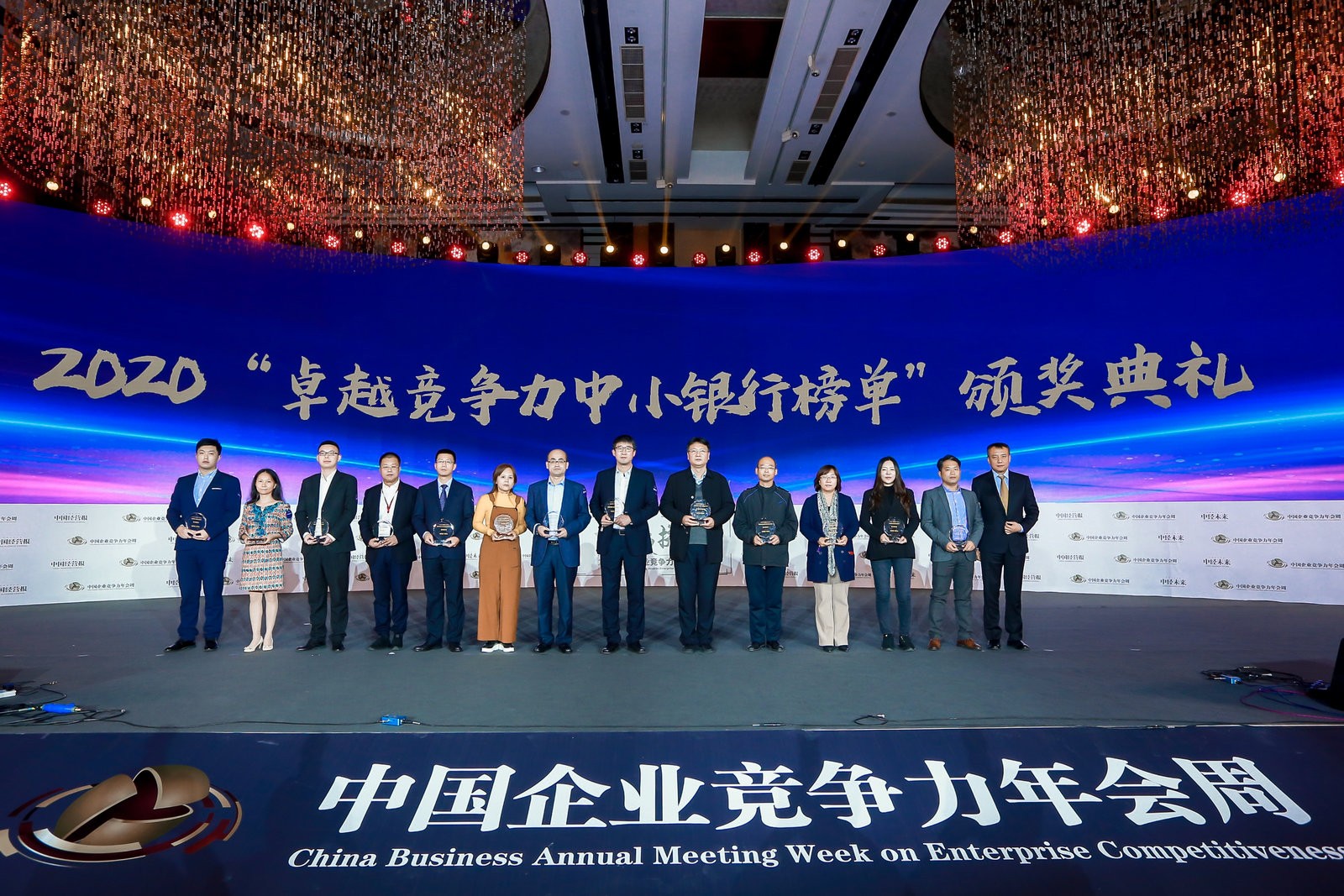 中经卓越竞争力照片之颁奖现场.jpg